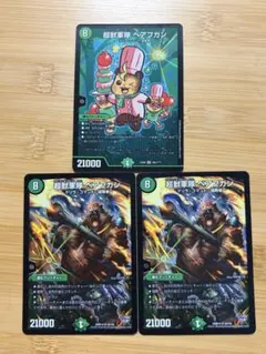 超獣軍隊ベアフガン　bbp