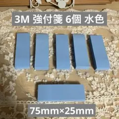 【新品未使用品】3M ポストイット 強粘着ふせん 付箋 6個