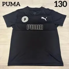 プーマ　Tシャツ　130