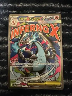 肉*ぅ様 メガリザードンXex MA