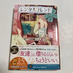 レンタルフレンド