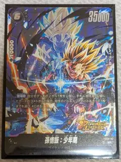 ドラゴンボール フュージョンワールド 孫悟飯:少年期 FS09-10 SR