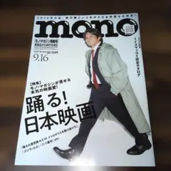 モノ・マガジン No.988 2026年9月16日号