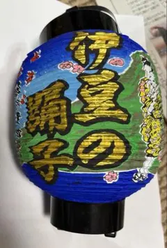 【希少】レトロ　伊豆の踊り子青色の花柄提灯 約20cm