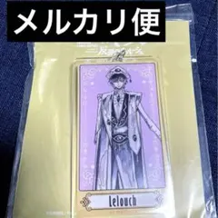 コードギアス PALE TONE アクリルスタンド ルルーシュモノクロver
