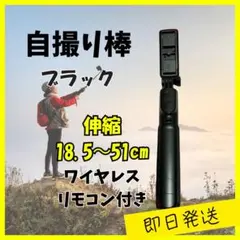自撮り棒　黒