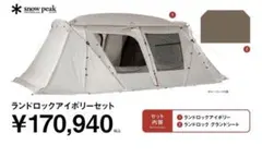 2026年最新】スノーピーク ランドロックアイボリーの人気アイテム