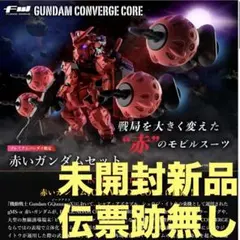 FW GUNDAM CONVERGE CORE コンバージ　赤いガンダムセット