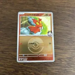 ポケモンカード　ヒビキのマグマッグ　モンスターボールミラー　ミラー　M2a