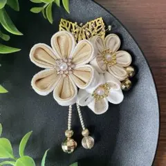 つまみ細工 髪飾り 卒業式 成人式 前撮り オフホワイト×ゴールド系【320】