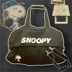 SNOOPY スヌーピー ボストンバッグ ブラック ショルダー付き レトロ 平成