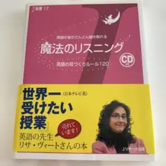 魔法のリスニング