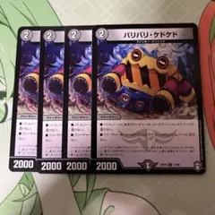 デュエルマスターズ バリバリ・ケドケド 4枚 - メルカリ