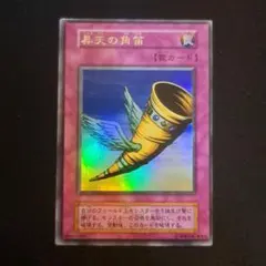2025年最新】遊戯王 昇天の角笛 ウルトラの人気アイテム - メルカリ
