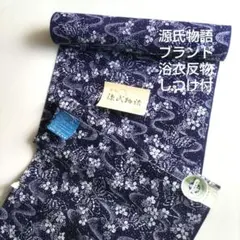 しつけ付 未使用本染浴衣 浴衣反物 注染 新三郎ゆかた 金梅染 青 蜻蛉 