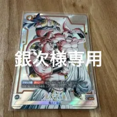 2026年最新】フュージョンワールド魔人ブウの人気アイテム - メルカリ