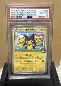 ポンチョを着たピカチュウ【PSA10】ポケモンカード 強かわキャンペーン