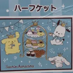 ポチャッコ ポムポムプリン シナモロール ハーフケット