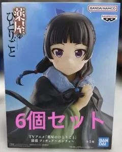 【新品未開封】薬屋のひとりごと猫猫 フィギュア～ポンチョ～　6個セット