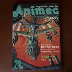 2026年最新】アニメックの人気アイテム - メルカリ