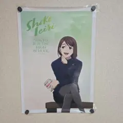 呪術廻戦 家入硝子 A3ポスター 懐玉・玉折 東京呪術高専