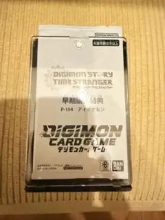 デジモンストーリー タイムストレンジャー 早期購入特典 アイギオモン プロモ