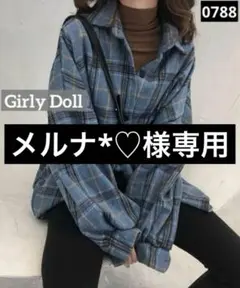 0788 Girly Doll 起毛 ボリューム袖 チェックシャツ　ブルー系