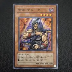 0090 遊戯王 首領ザルーグ BE2