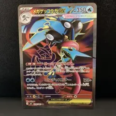 メガゲッコウガex SR MEGA 拡張パック ニンジャスピナー 098/083
