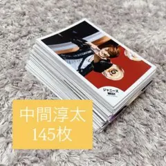 被りあり　ジャニーズWEST 中間淳太 公式写真 145枚　まとめ売り