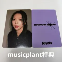kep1er ユジン トレカ CRACK CODE MUSICPLANT - メルカリ