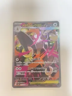 ポケモンカード　メガミミロップEX sar