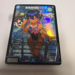 2026年最新】斬隠蒼頭龍バイケン 神アートの人気アイテム - メルカリ