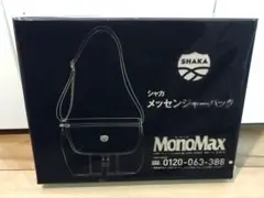 MonoMax1月号付録
