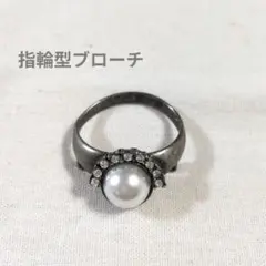 ヴィンテージ指輪型ブローチ パール付き