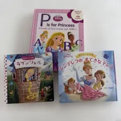 ディズニー プリンセス 絵本 3冊セット