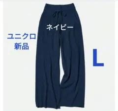 L 紺色 ユニクロ ウォッシャブルニットリブパンツ 新品 ネイビー