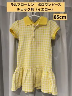 Ralph Lauren チェック柄ポロワンピース 85サイズ