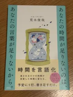 あなたの時間が足りないのは、 あなたの言葉が足りないから。