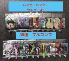 2025年最新】hunter×hunterウエハースコンプの人気アイテム - メルカリ