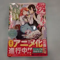 愛さないといわれてましても～元魔王の伯爵令嬢は～7