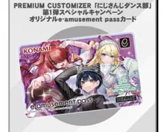 【限定未開封】にじさんじダンス部×DDRコラボ イーパス 第一弾