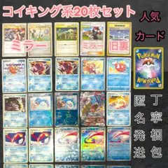 コイキング　ギャラドス　まとめ売り　かなへい　exバトルブースト　古いカード