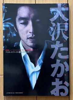 2026年最新】アクターズ ファイル 大沢たかおの人気アイテム - メルカリ