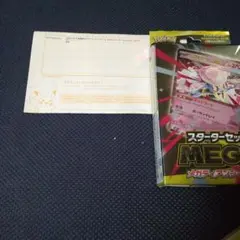 スペシャルBOXポケモンセンタートウホクとポケモンカード　メガディアンシーex