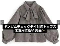 2wayリボンタイ付きギンガムチェック柄ブラウス 美品 早い者勝ち‼️のサムネイル
