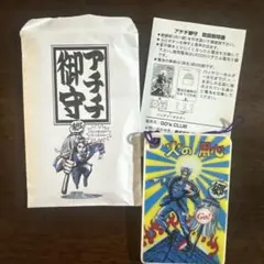 郷ひろみさんグッズ　アチチ御守り