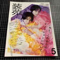 装苑 2022年5月号