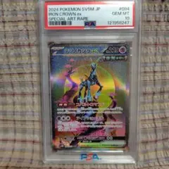 ポケカ テツノカシラex SAR PSA10