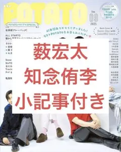 POTATO 2025 9月号 切り抜き Hey! Say! JUMP